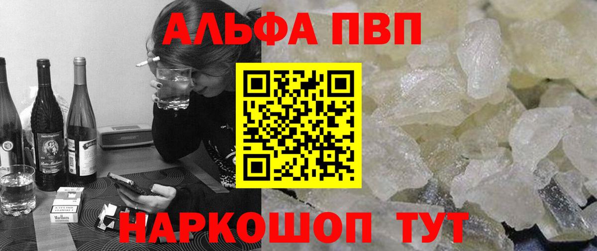 Альфа ПВП Соль  Alfa_PVP кристаллы  Аргун  Вход с VPN 