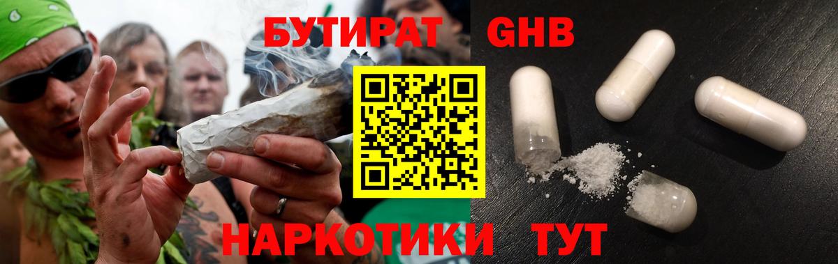 Бутират оксибутират Аргун