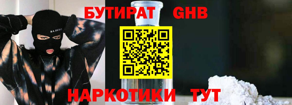 БУТИРАТ 1.4BDO  Вход с VPN  Аргун 