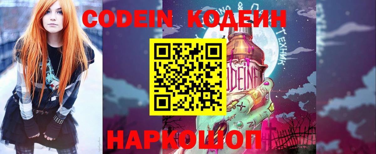 Кодеин напиток Lean (лин)  Кодеиновый сироп Lean Purple Drank  Аргун  Вход с VPN 