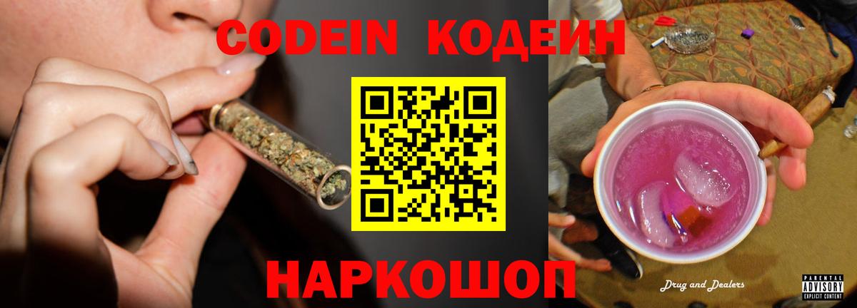 Codein напиток Lean (лин) Аргун
