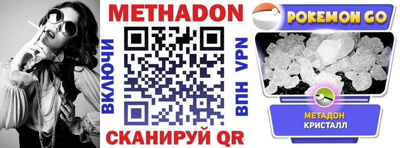 Метадон кристалл  Аргун 