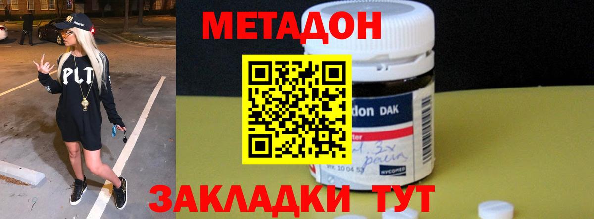 МЕТАДОН кристалл  Вход с VPN  Аргун  МЕТАДОН мёд 